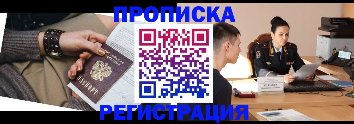 прописка гарантия в Елабуге