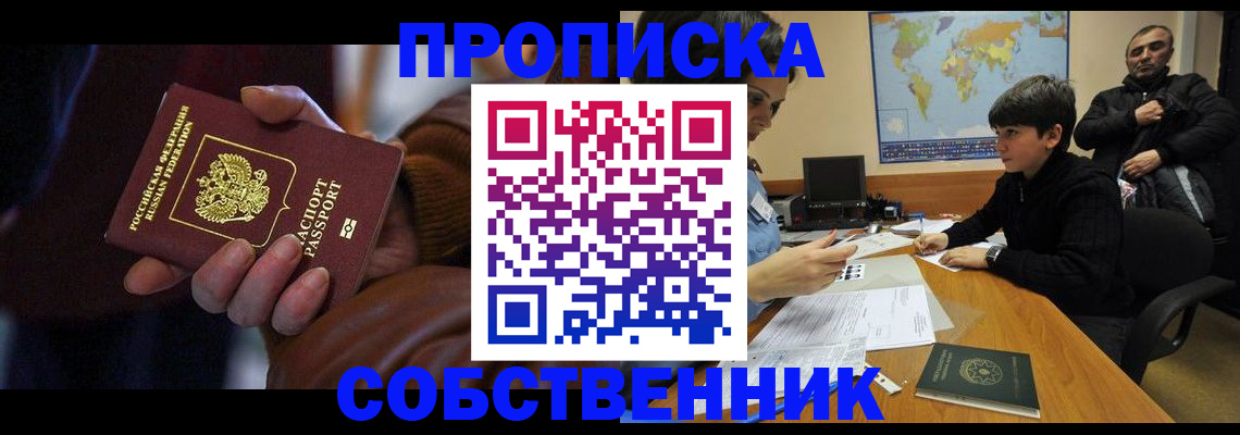 прописка регистрация в Елабуге