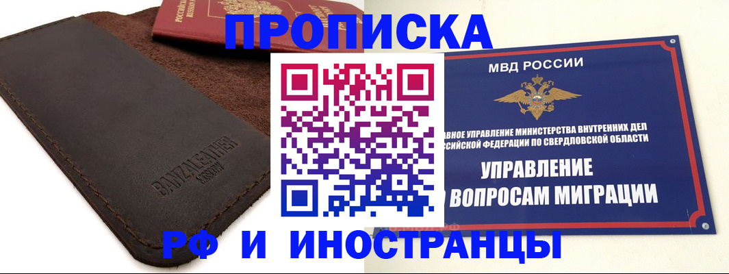 купить прописку в Елабуге